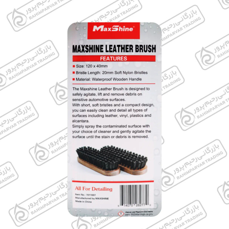 برس تخصصی تمیزکننده چرم