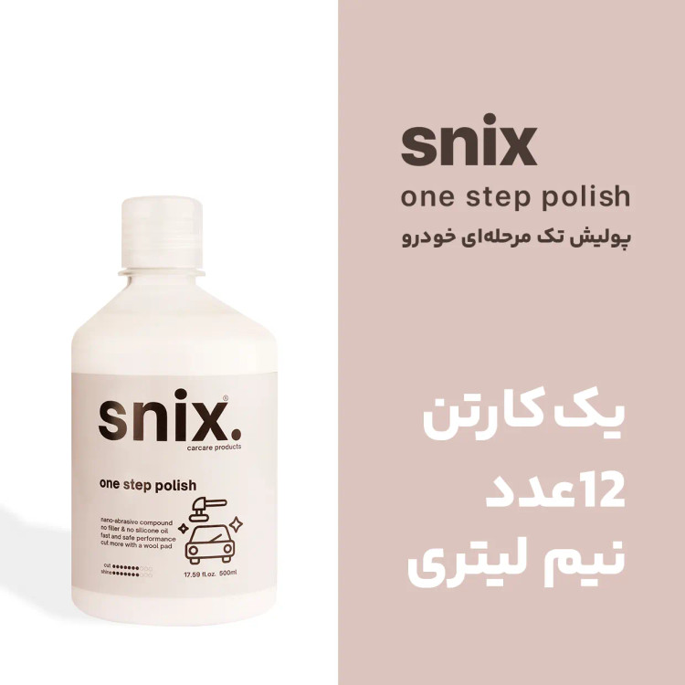 یک کارتن پولیش وان استپ خودرو اسنیکس