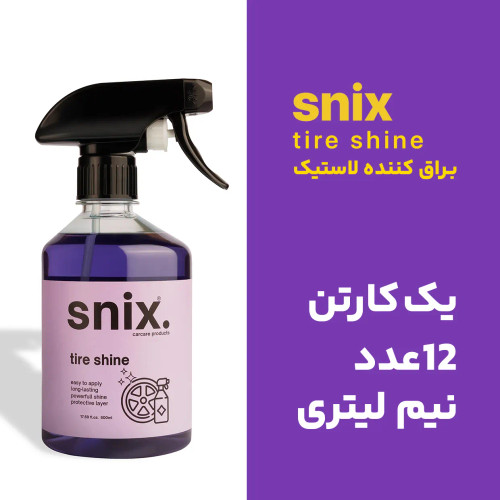 واکس لاستیک براق کننده اسنیکس