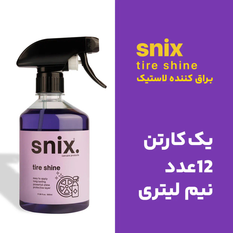 واکس لاستیک براق کننده اسنیکس