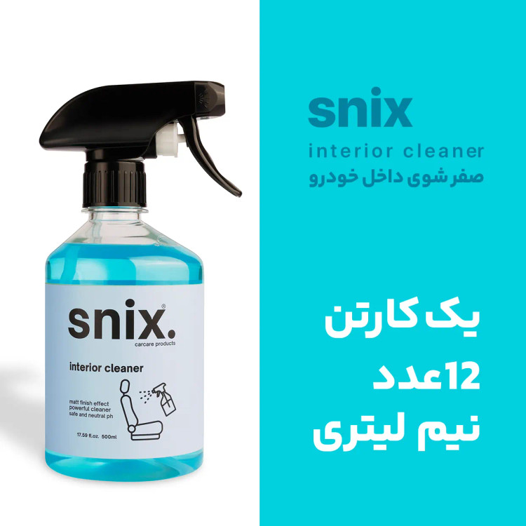 صفر شوی داخل کابین خودرو اسنیکس