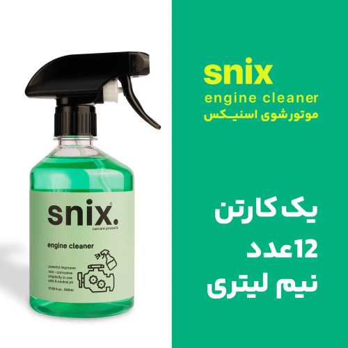 موتور شوی خودرو اسنیکس