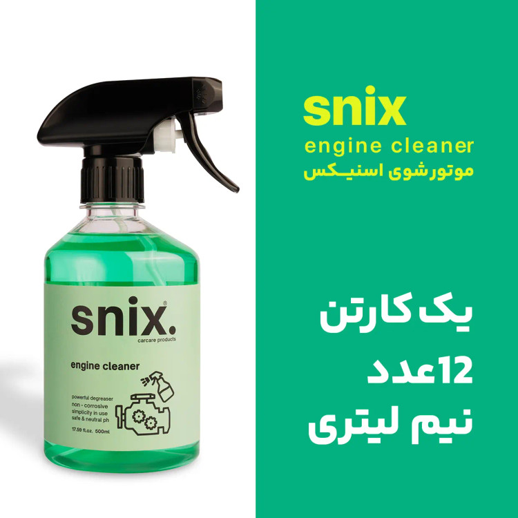 موتور شوی خودرو اسنیکس