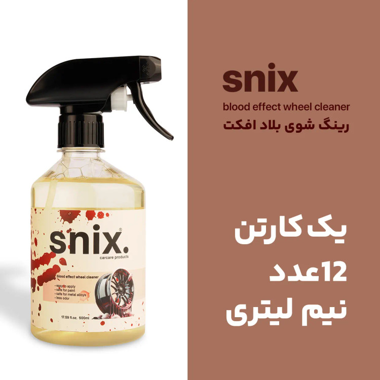 رینگ شوی بلاد افکت اسنیکس